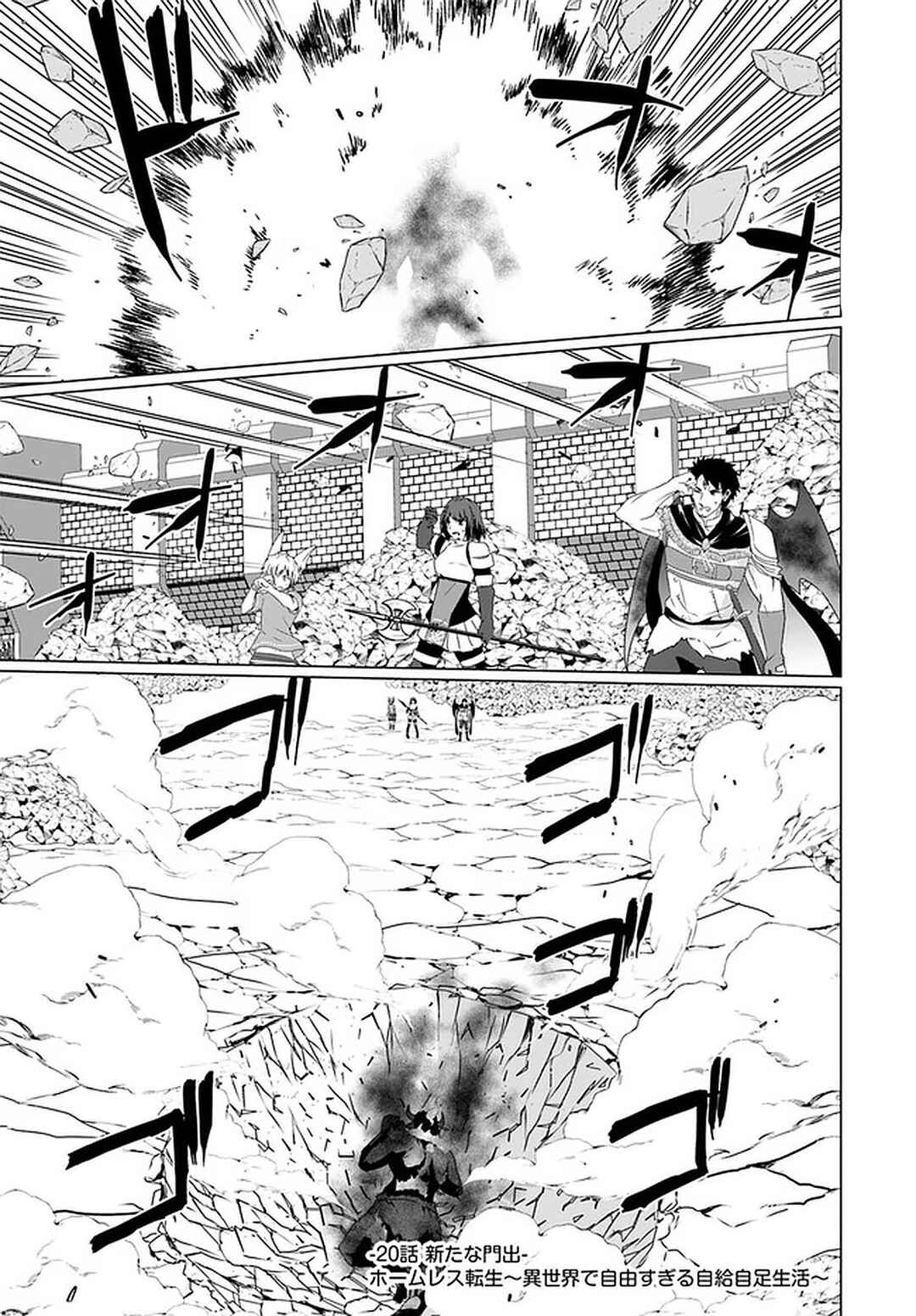 Page 2 Chapter 20 Homeless Tensei ~Isekai de Jiyuu Sugiru Jikyuu Jisoku Seikatsu~