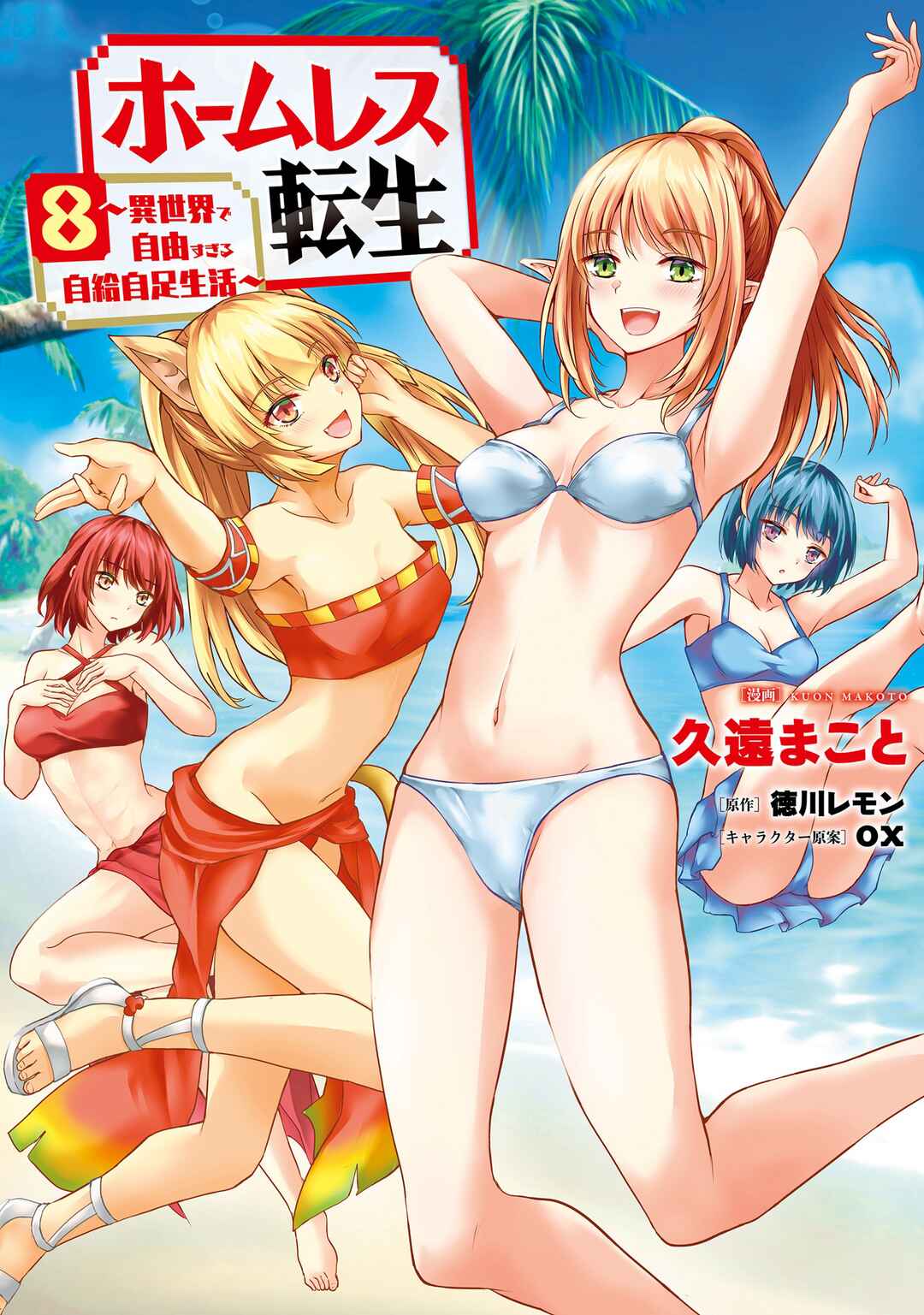 Page 2 Chapter 34 Homeless Tensei ~Isekai de Jiyuu Sugiru Jikyuu Jisoku Seikatsu~