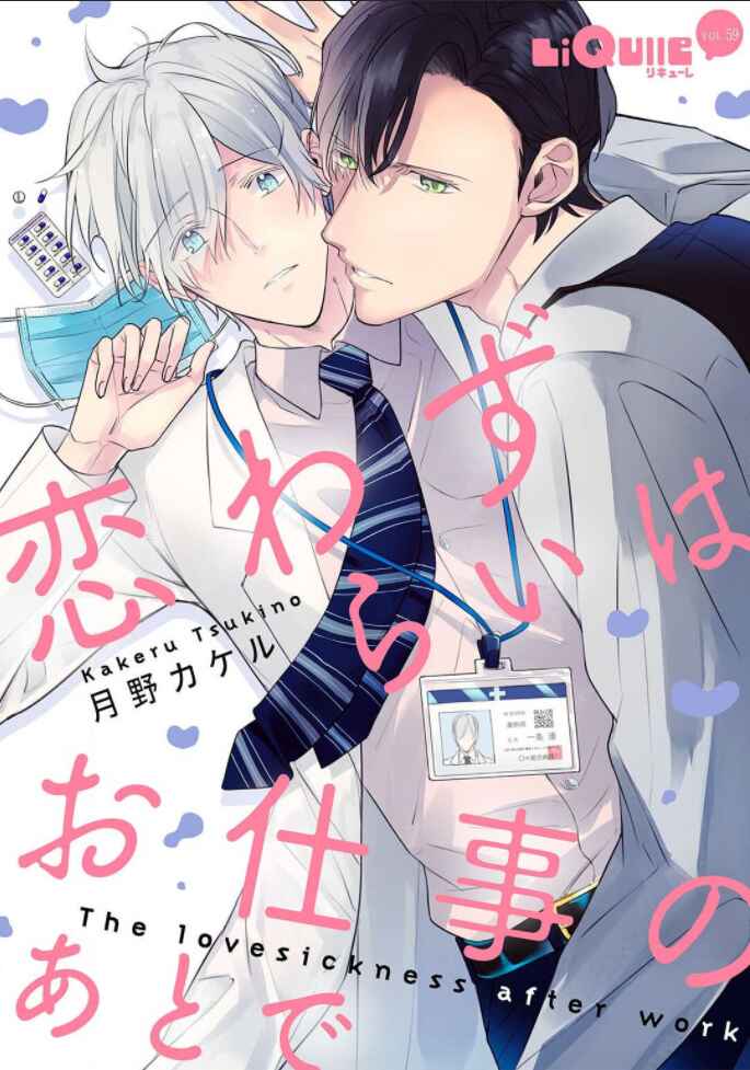 Page 1 Chapter 1 Koiwazurai wa Oshigoto no Ato de