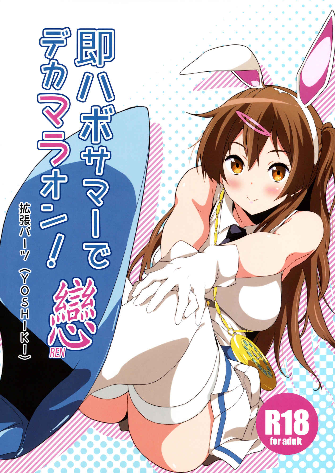 Page 1 Chapter 2 Chuunibyou demo Koi ga Shitai! - Soku Habo Summer de Dekamaraon! (Doujinshi)