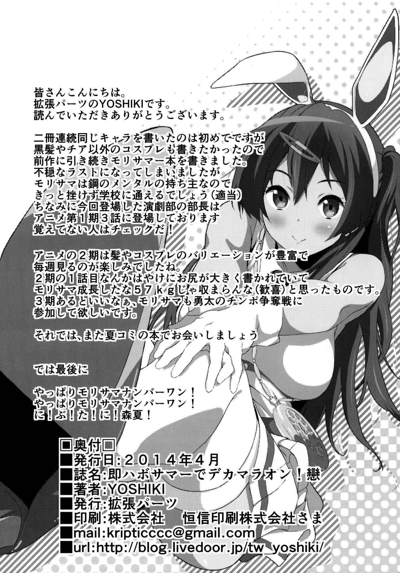 Page 25 Chapter 2 Chuunibyou demo Koi ga Shitai! - Soku Habo Summer de Dekamaraon! (Doujinshi)