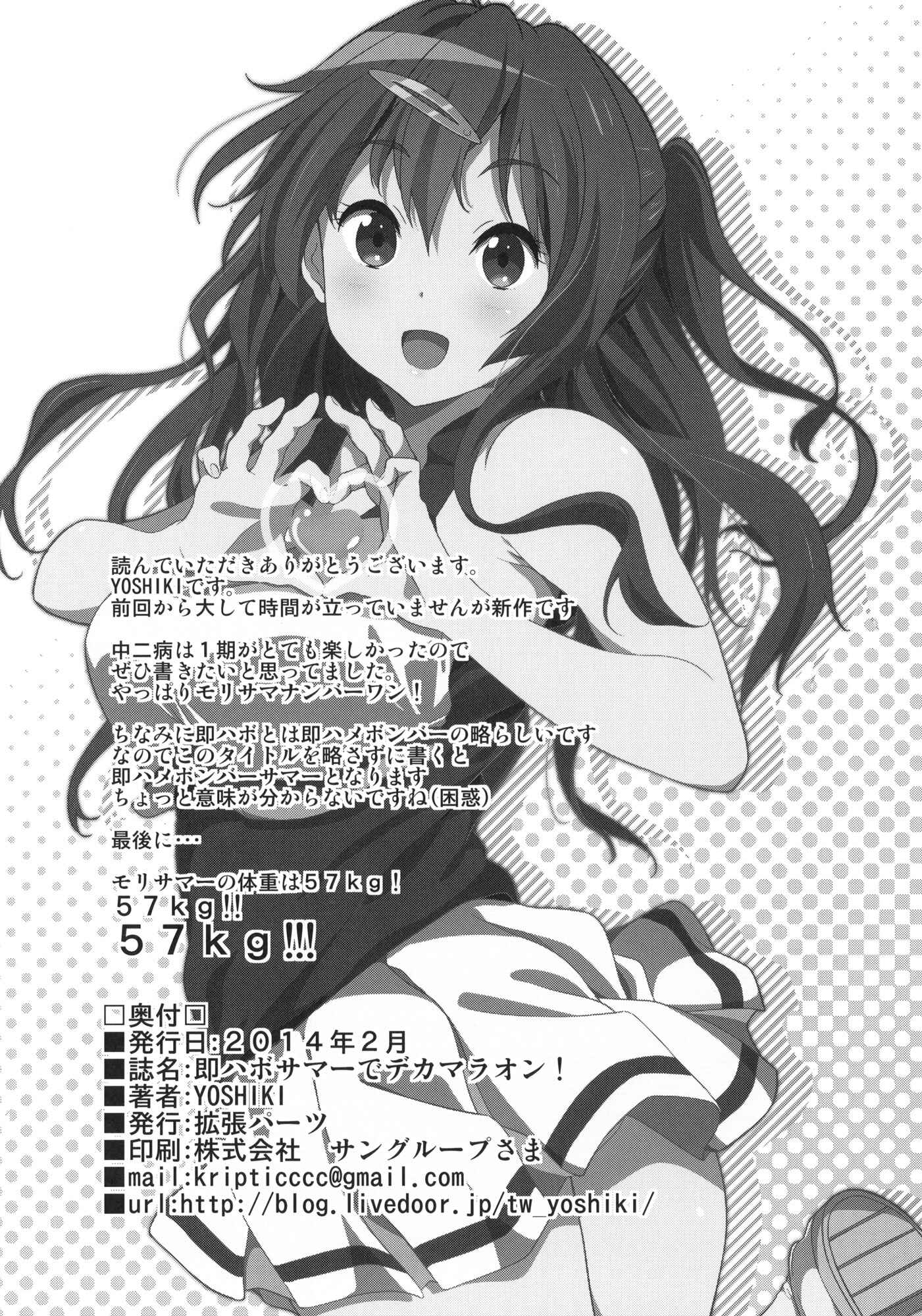 Page 25 Chapter 1 Chuunibyou demo Koi ga Shitai! - Soku Habo Summer de Dekamaraon! (Doujinshi)