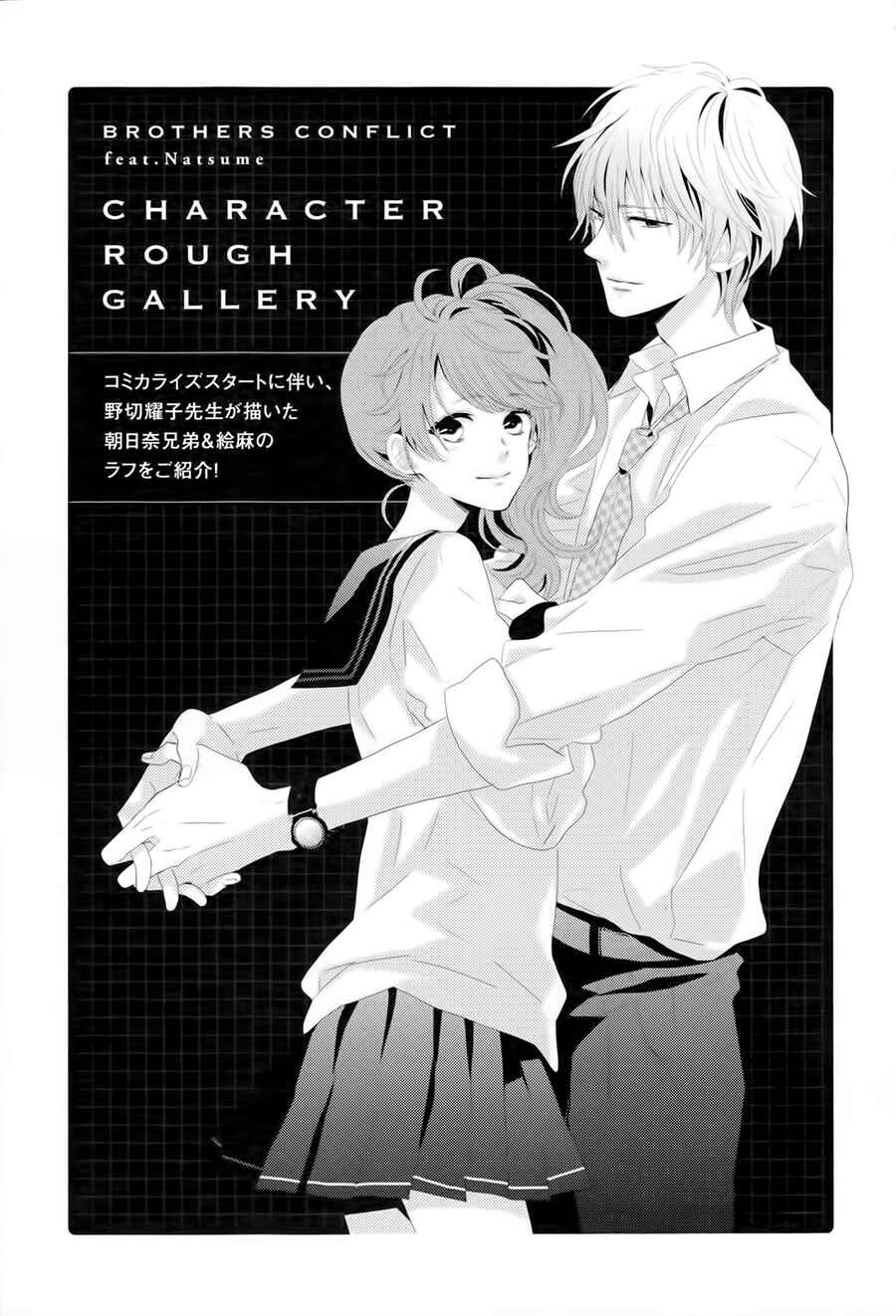 Page 31 Chapter 4 Brothers Conflict feat. Natsume