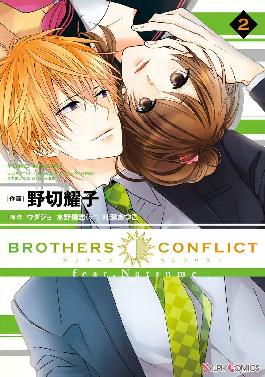 Page 1 Chapter 5 Brothers Conflict feat. Natsume