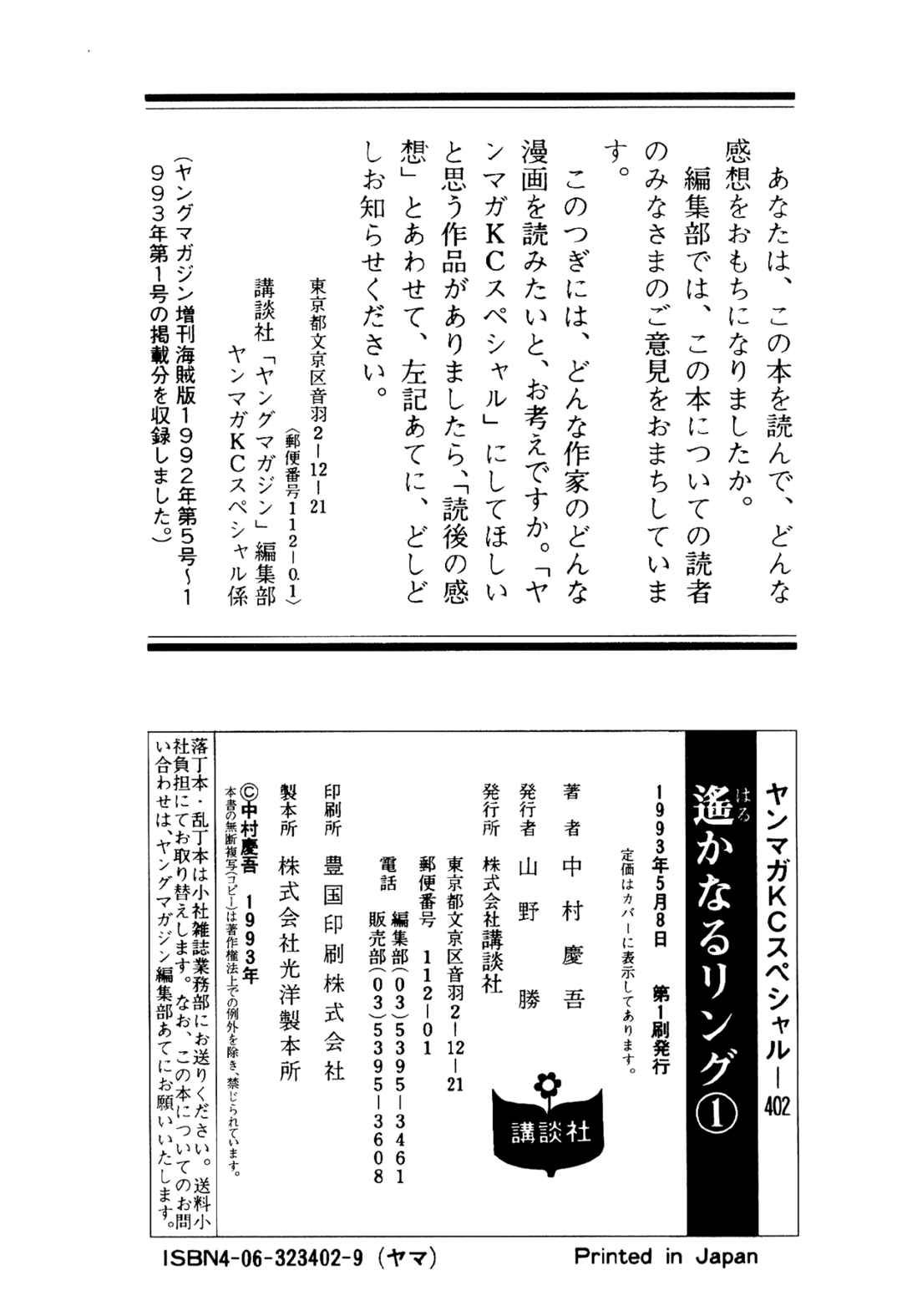 Page 30 Chapter 9 Harukanaru Ring