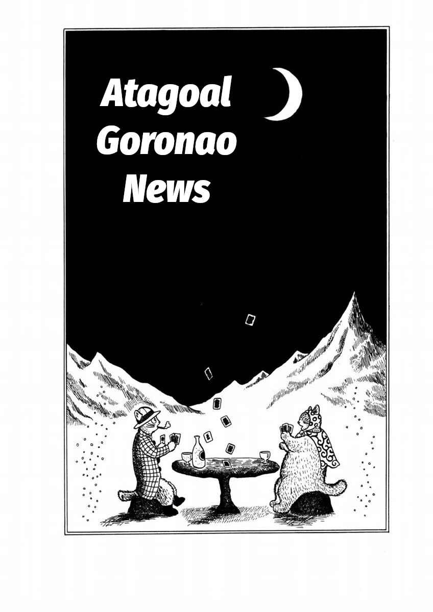 Page 1 Chapter 1 Atagoal Goronao Tsūshin