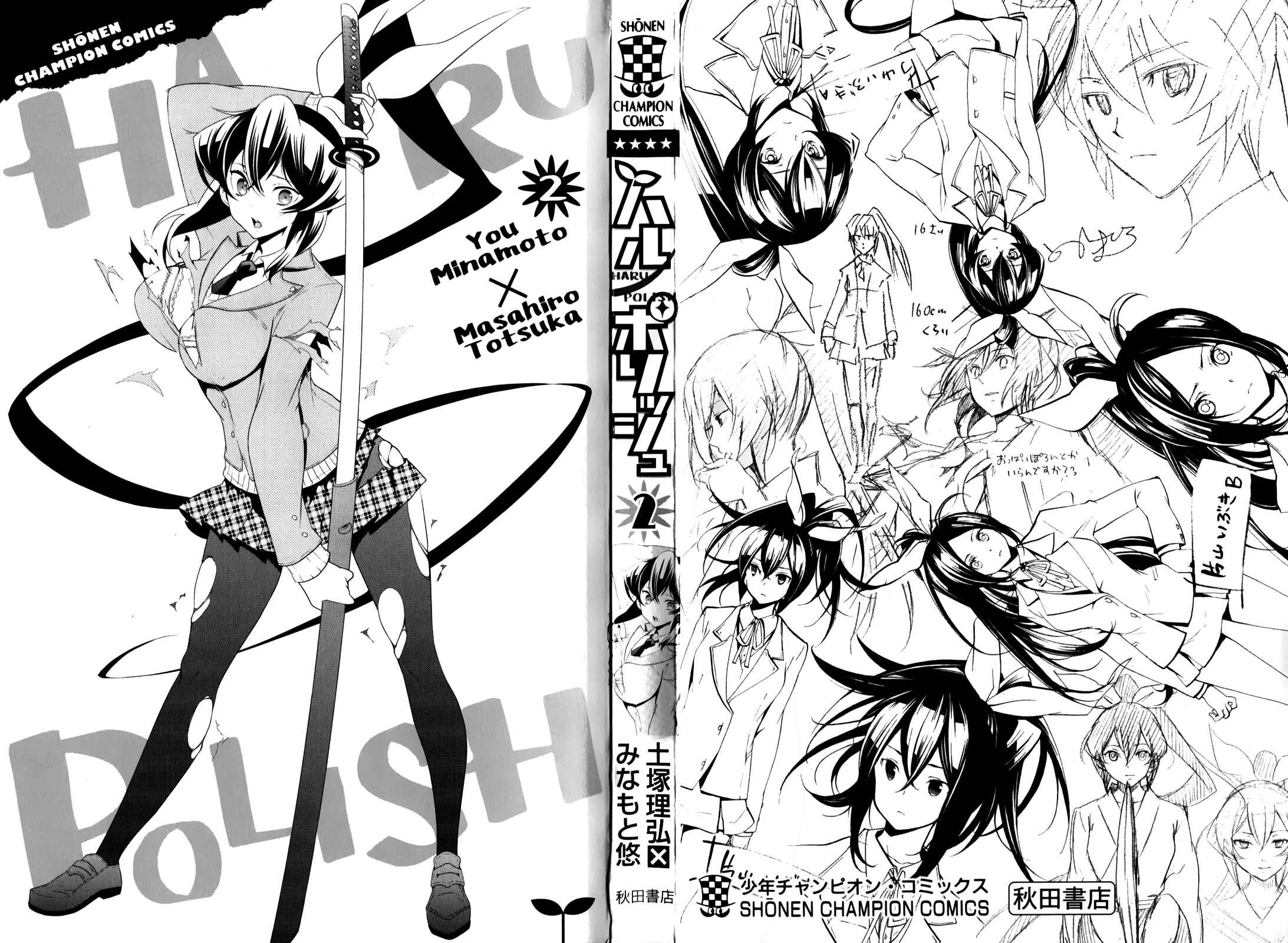 Page 3 Chapter 4 Haru Polish