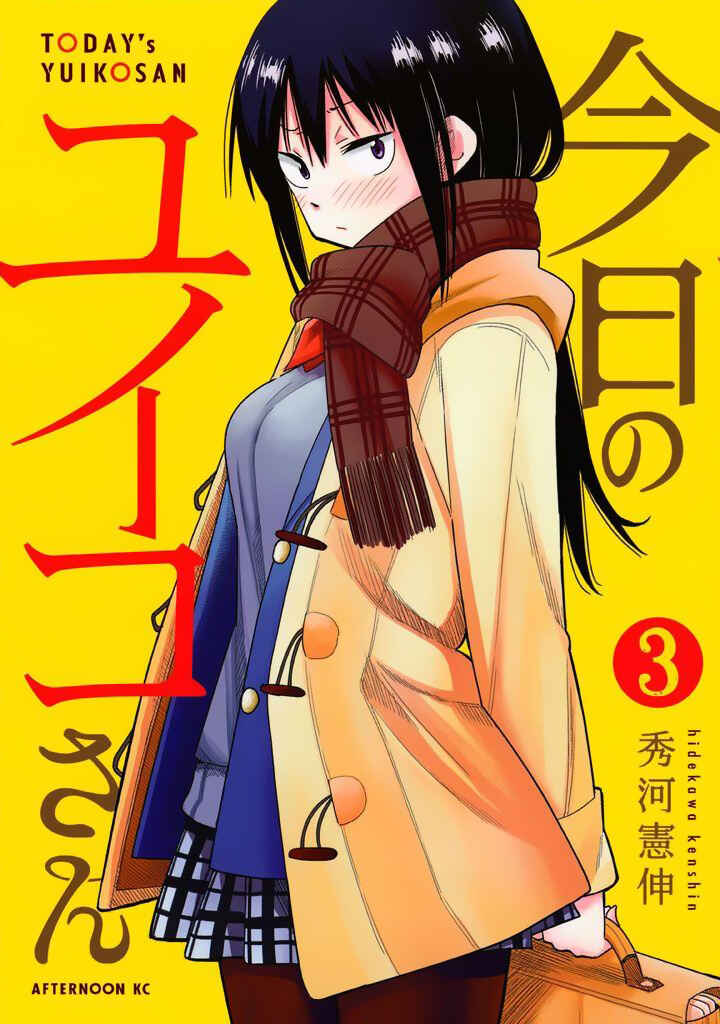 Page 1 Chapter 20 Kyou no Yuiko-san