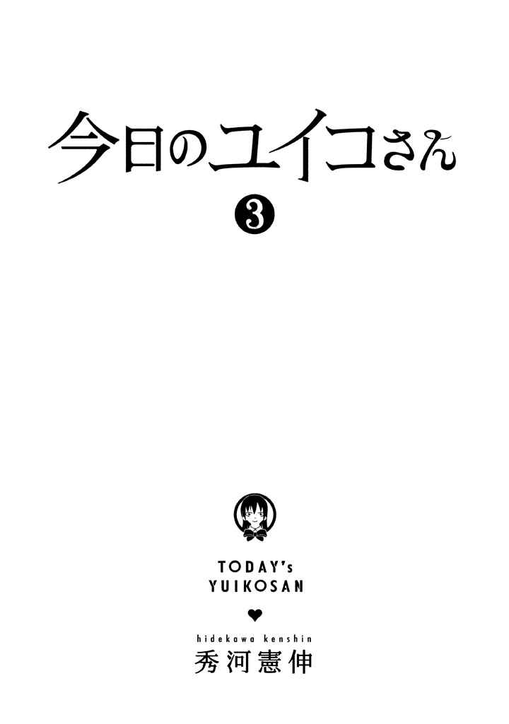 Page 2 Chapter 20 Kyou no Yuiko-san