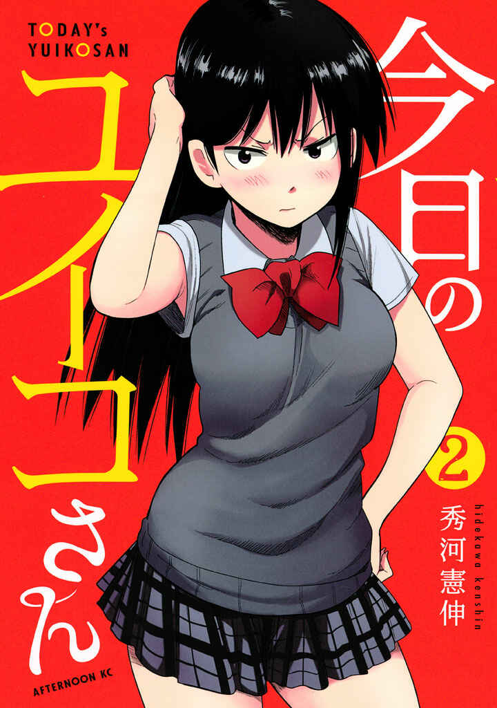 Page 3 Chapter 10.5 Kyou no Yuiko-san