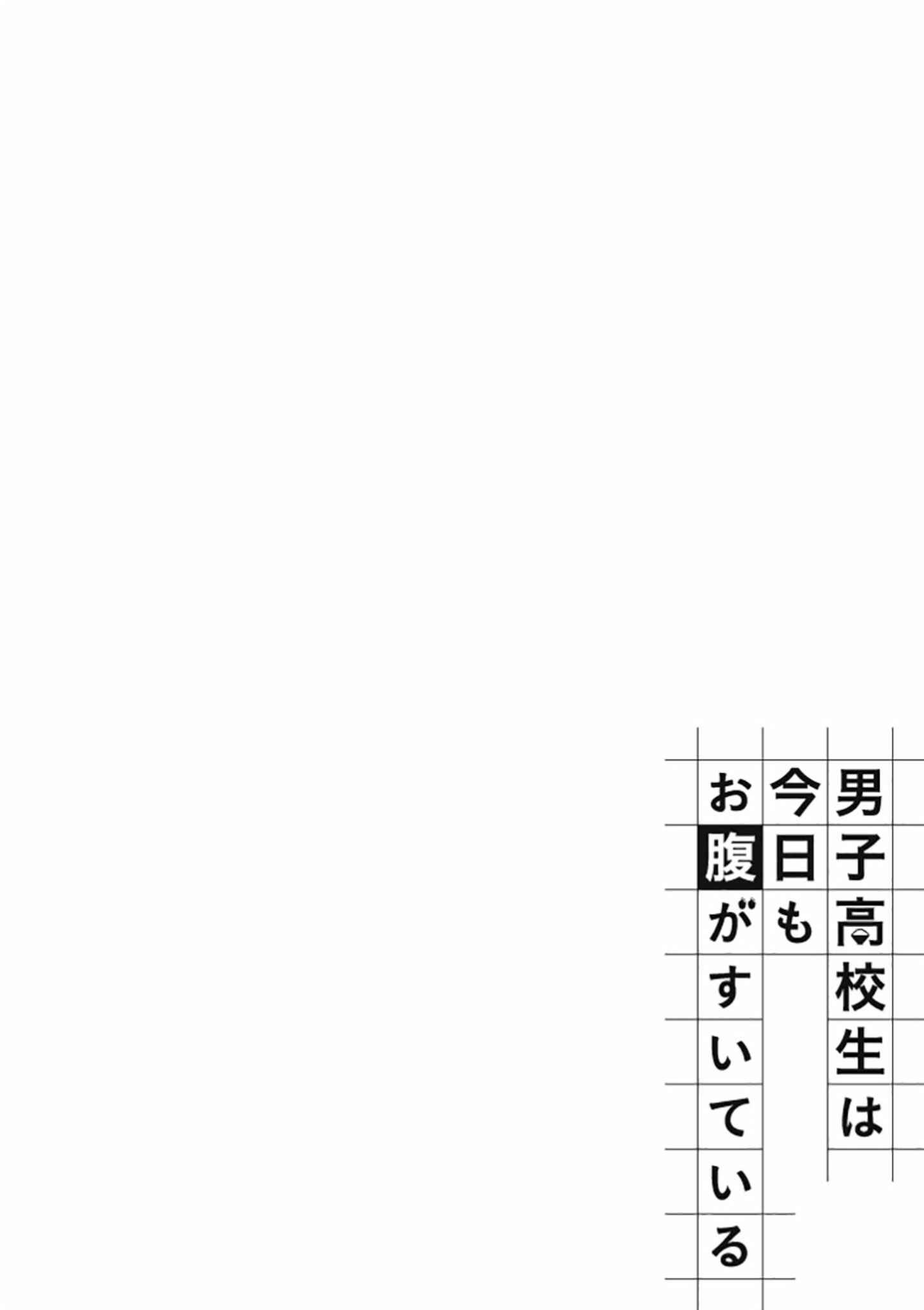 Page 11 Chapter 13 Danshi Koukousei wa Kyou mo Onaka ga Suiteiru