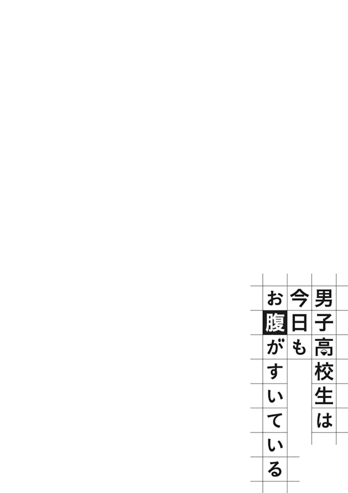 Page 13 Chapter 6 Danshi Koukousei wa Kyou mo Onaka ga Suiteiru