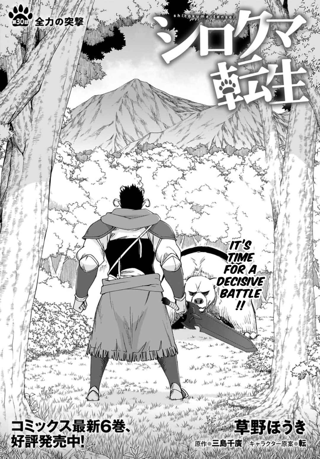 Page 3 Chapter 30 Reincarnated as a Polar Bear: The Legend of How I Became a Forest Guardian