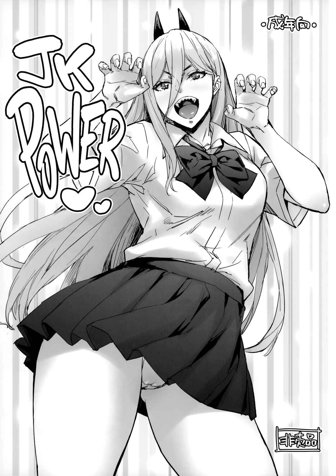 Page 1 Chapter Unknown_6285 Chainsaw Man - JK Power
