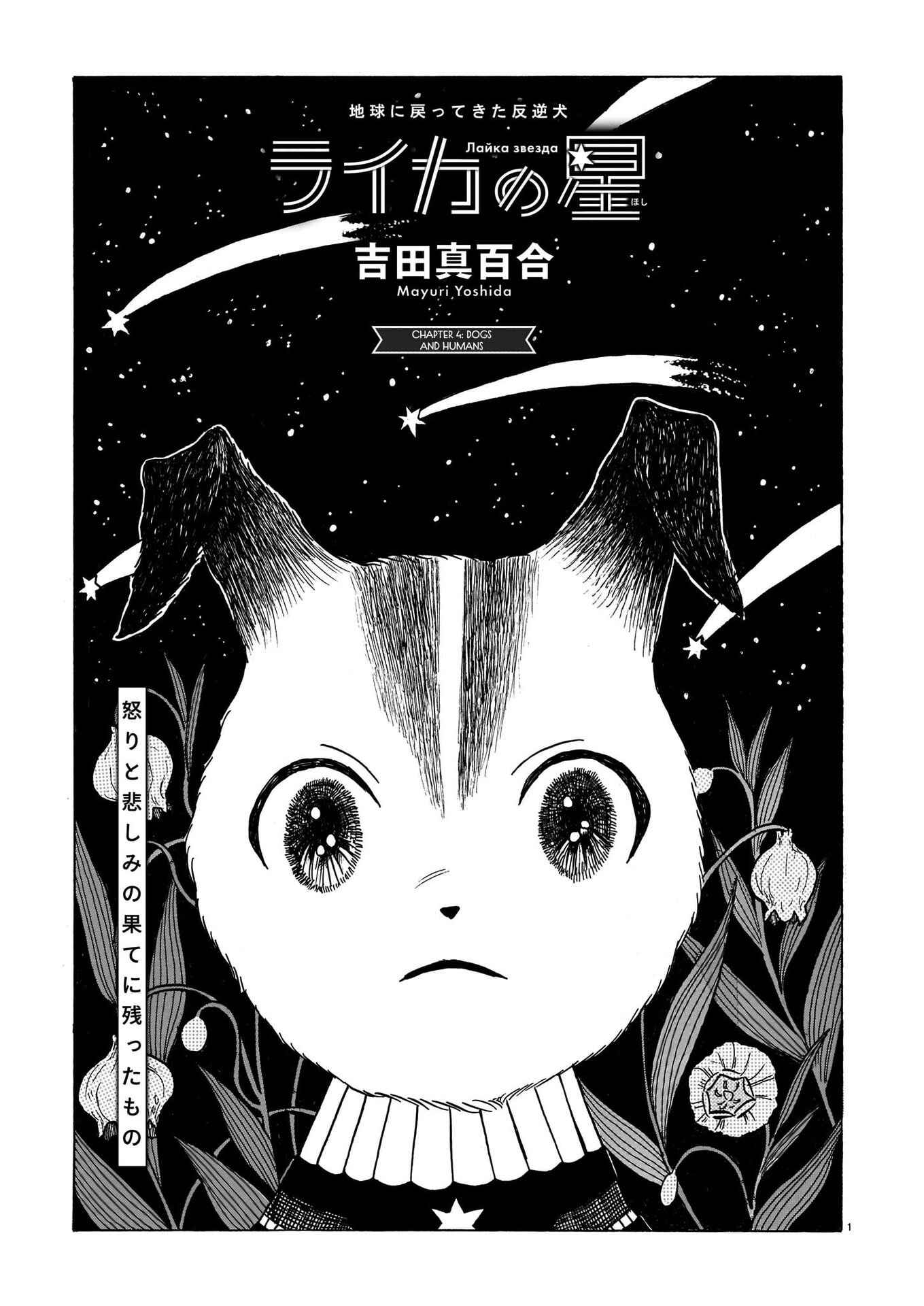 Page 1 Chapter 4 Laika no Hoshi