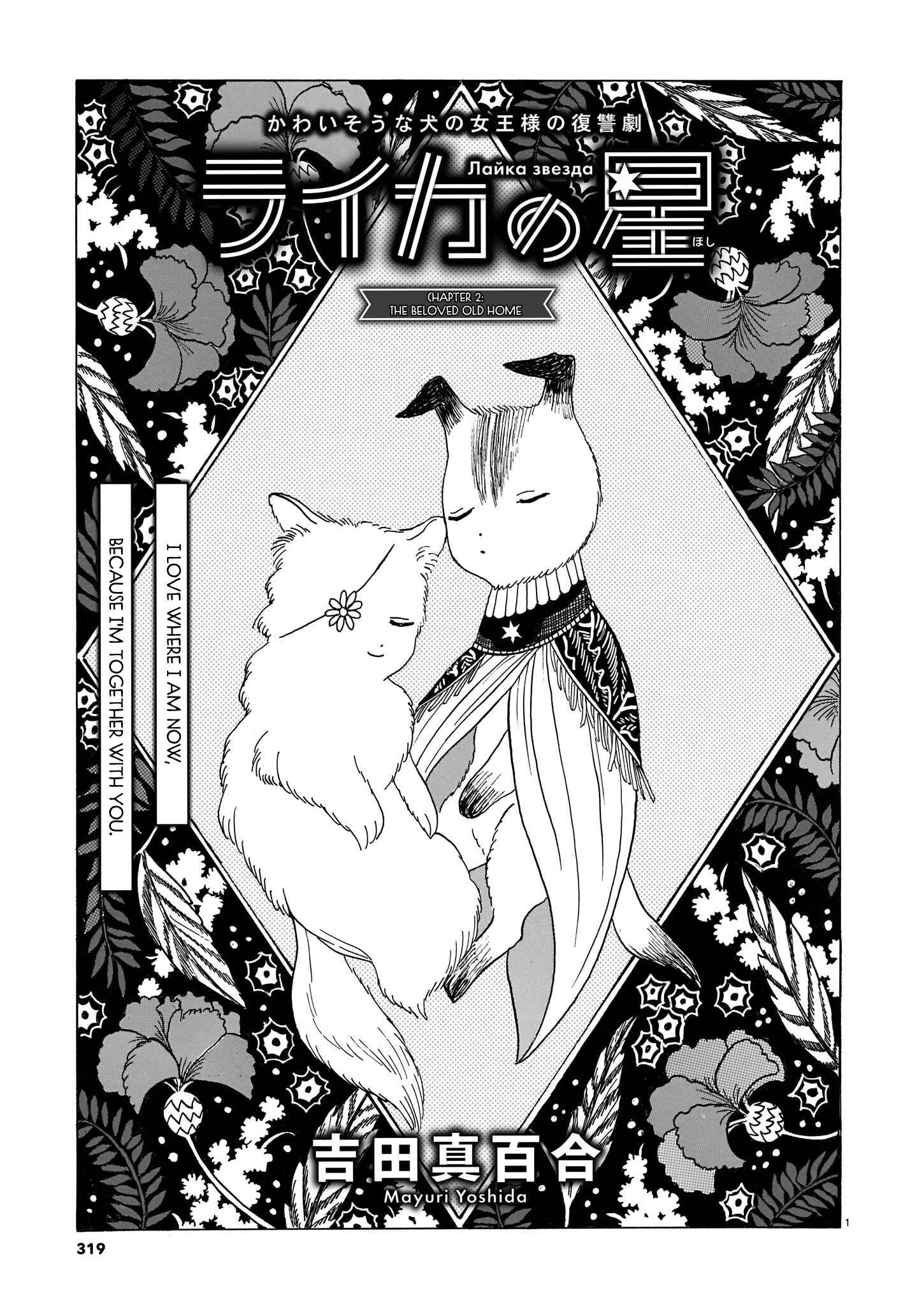 Page 1 Chapter 2 Laika no Hoshi