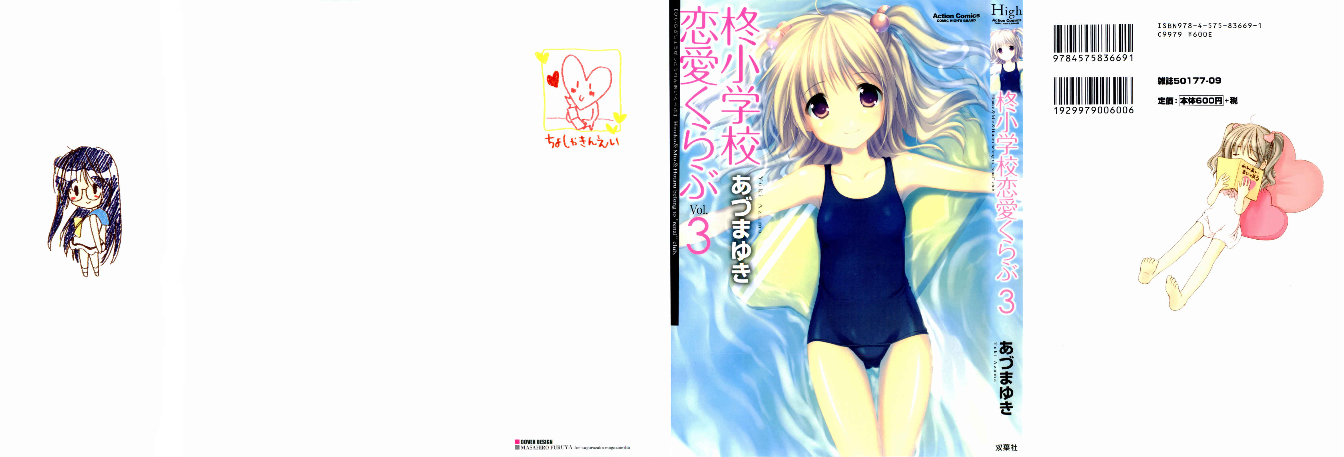Page 1 Chapter 13 Hiiragi Shougakkou Ren’ai Club