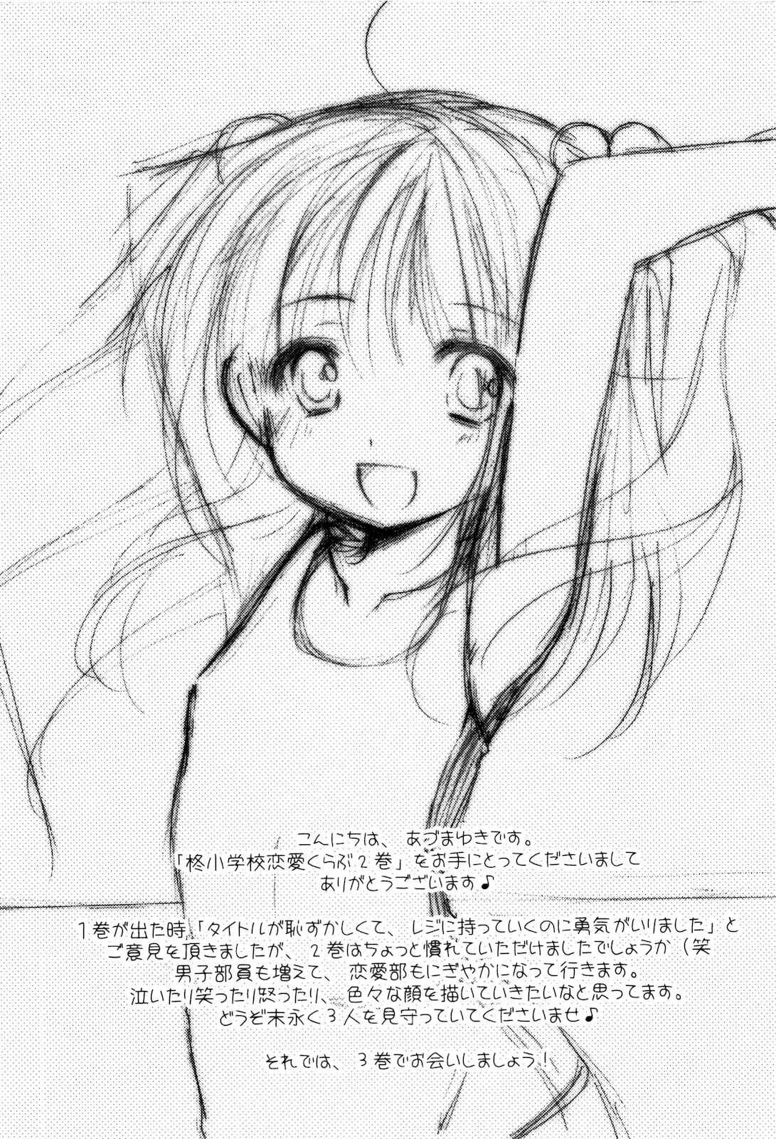 Page 27 Chapter 12 Hiiragi Shougakkou Ren’ai Club