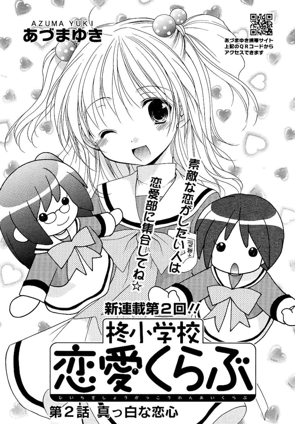 Page 2 Chapter 2 Hiiragi Shougakkou Ren’ai Club