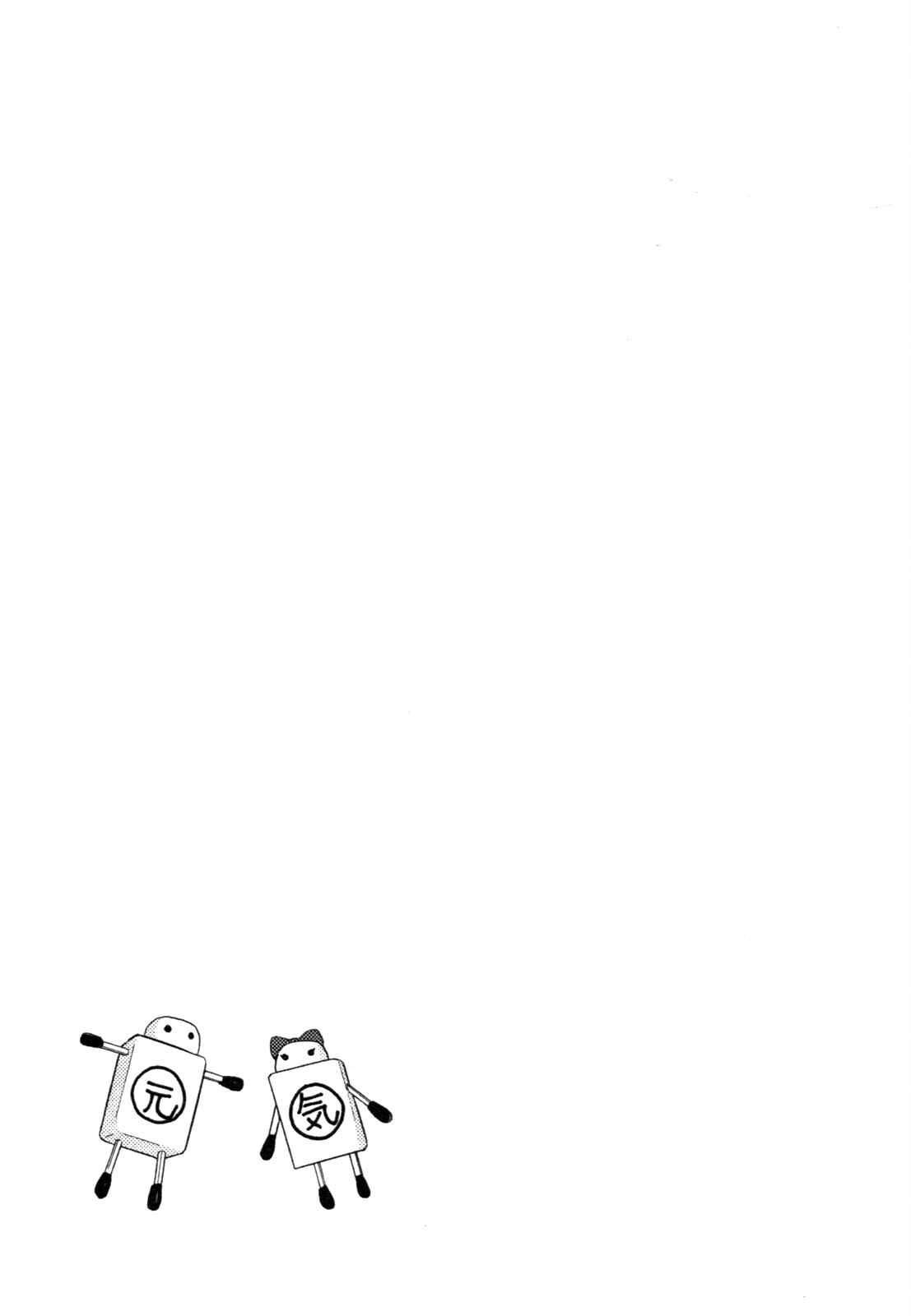 Page 24 Chapter 32 Hiiragi Shougakkou Ren’ai Club