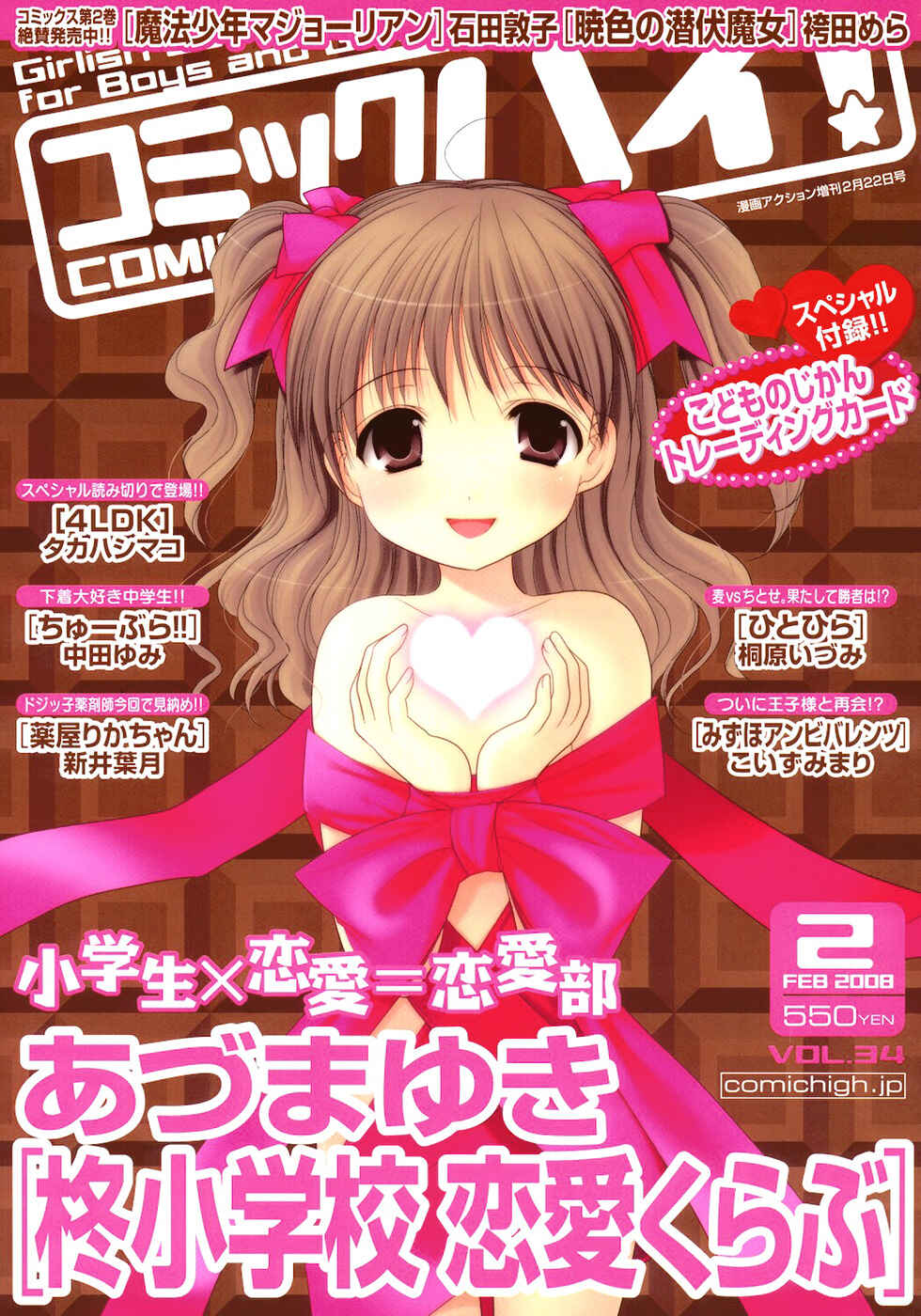 Page 2 Chapter 3 Hiiragi Shougakkou Ren’ai Club