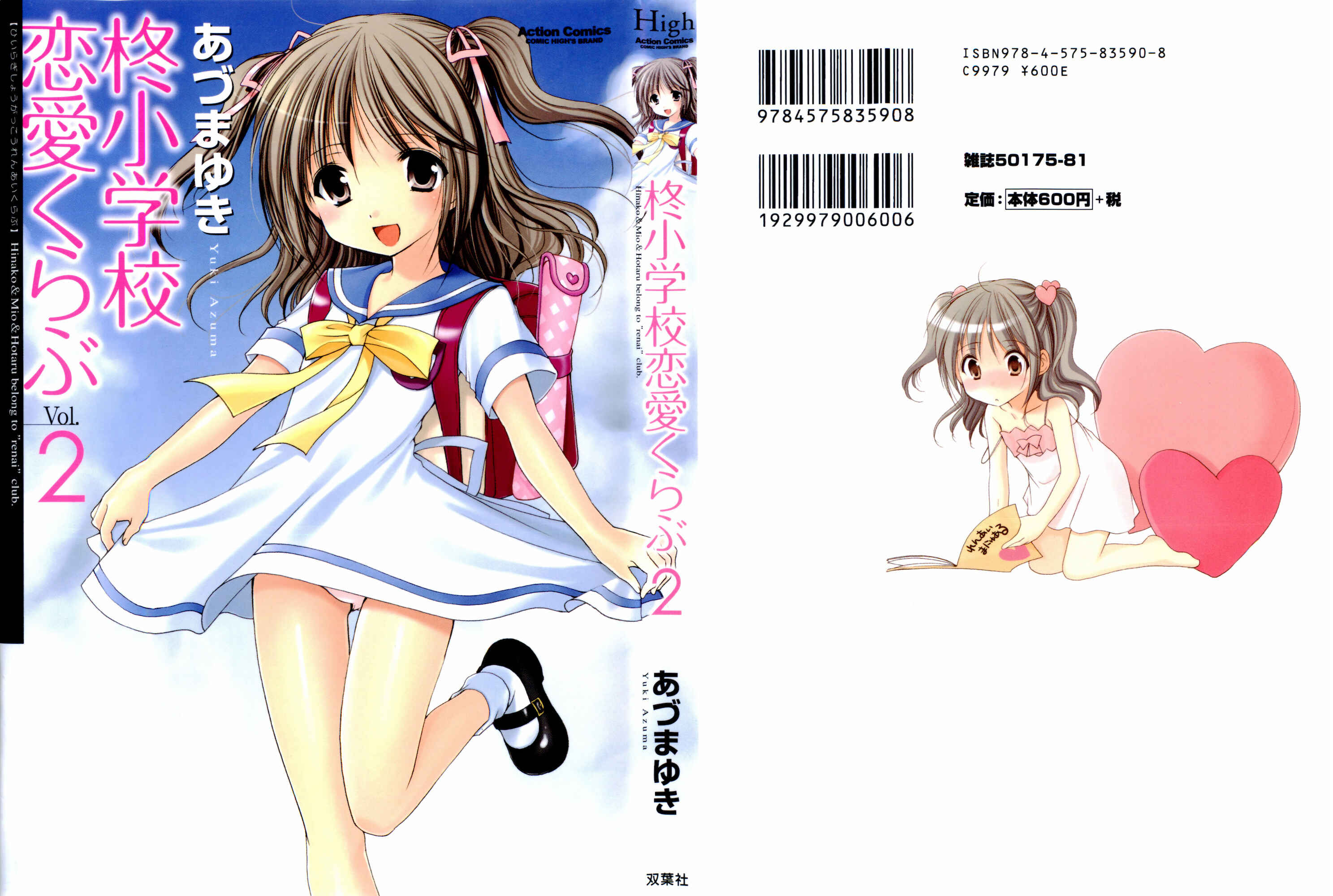 Page 2 Chapter 7 Hiiragi Shougakkou Ren’ai Club