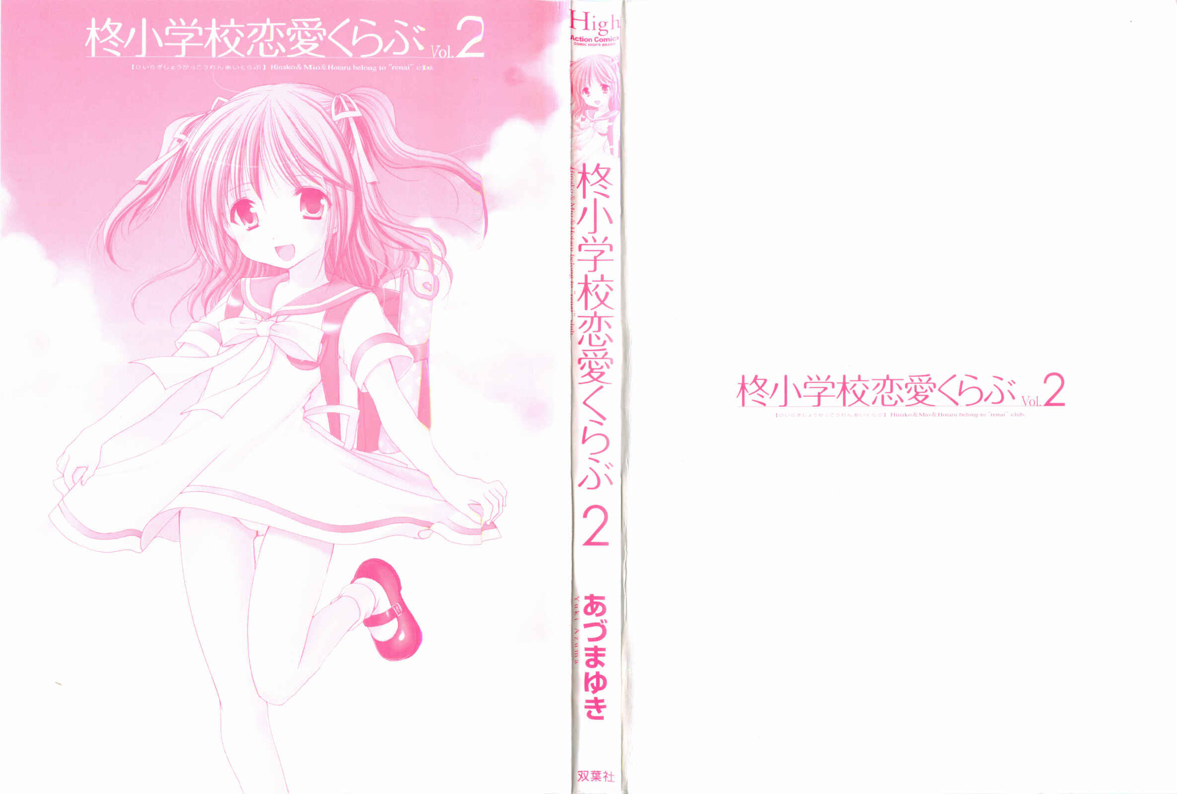 Page 4 Chapter 7 Hiiragi Shougakkou Ren’ai Club
