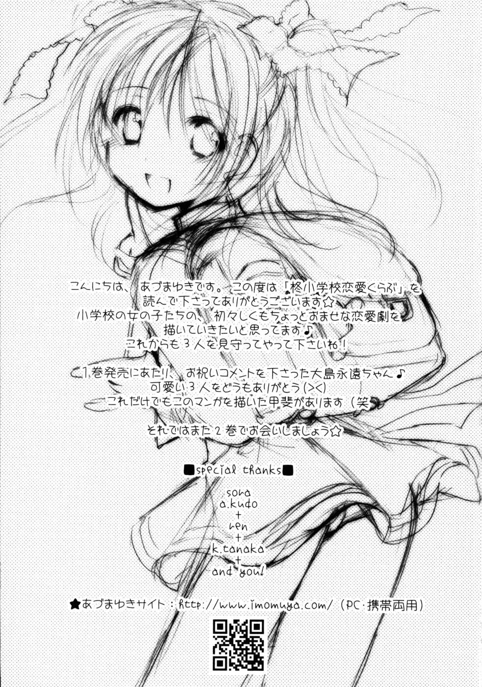 Page 29 Chapter 6 Hiiragi Shougakkou Ren’ai Club