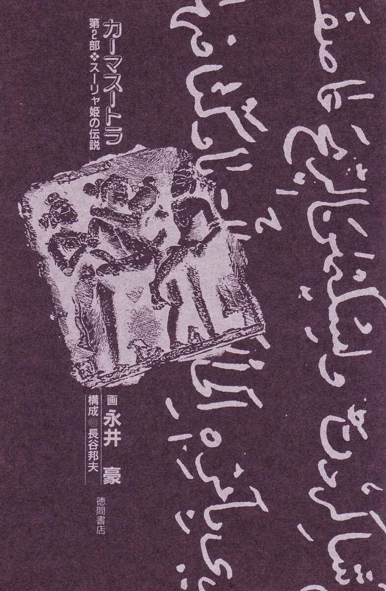 Page 3 Chapter 6 Kamasutra