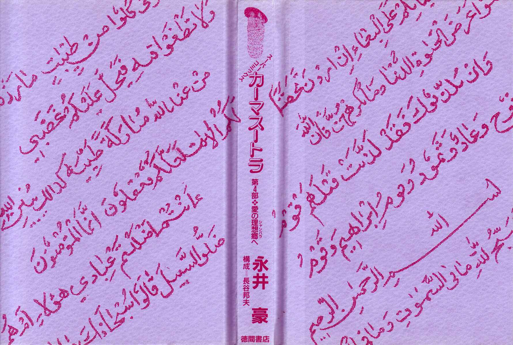 Page 2 Chapter 18 Kamasutra