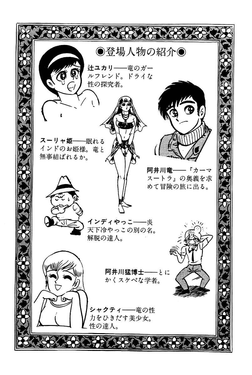 Page 7 Chapter 18 Kamasutra