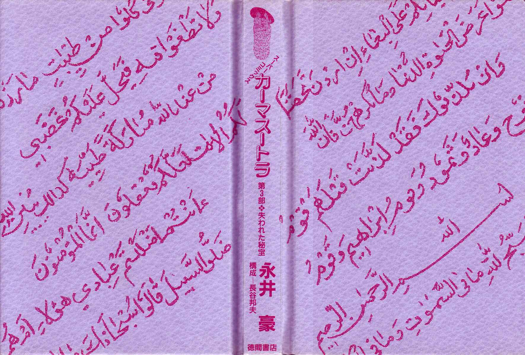 Page 2 Chapter 12 Kamasutra