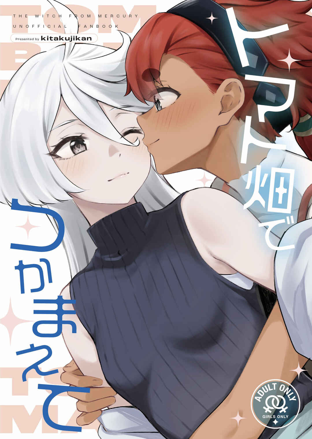Page 1 Chapter Unknown_fff2 Mobile Suit Gundam: The Witch from Mercury - Tomato Batake de Tsukamaete (Doujinshi)