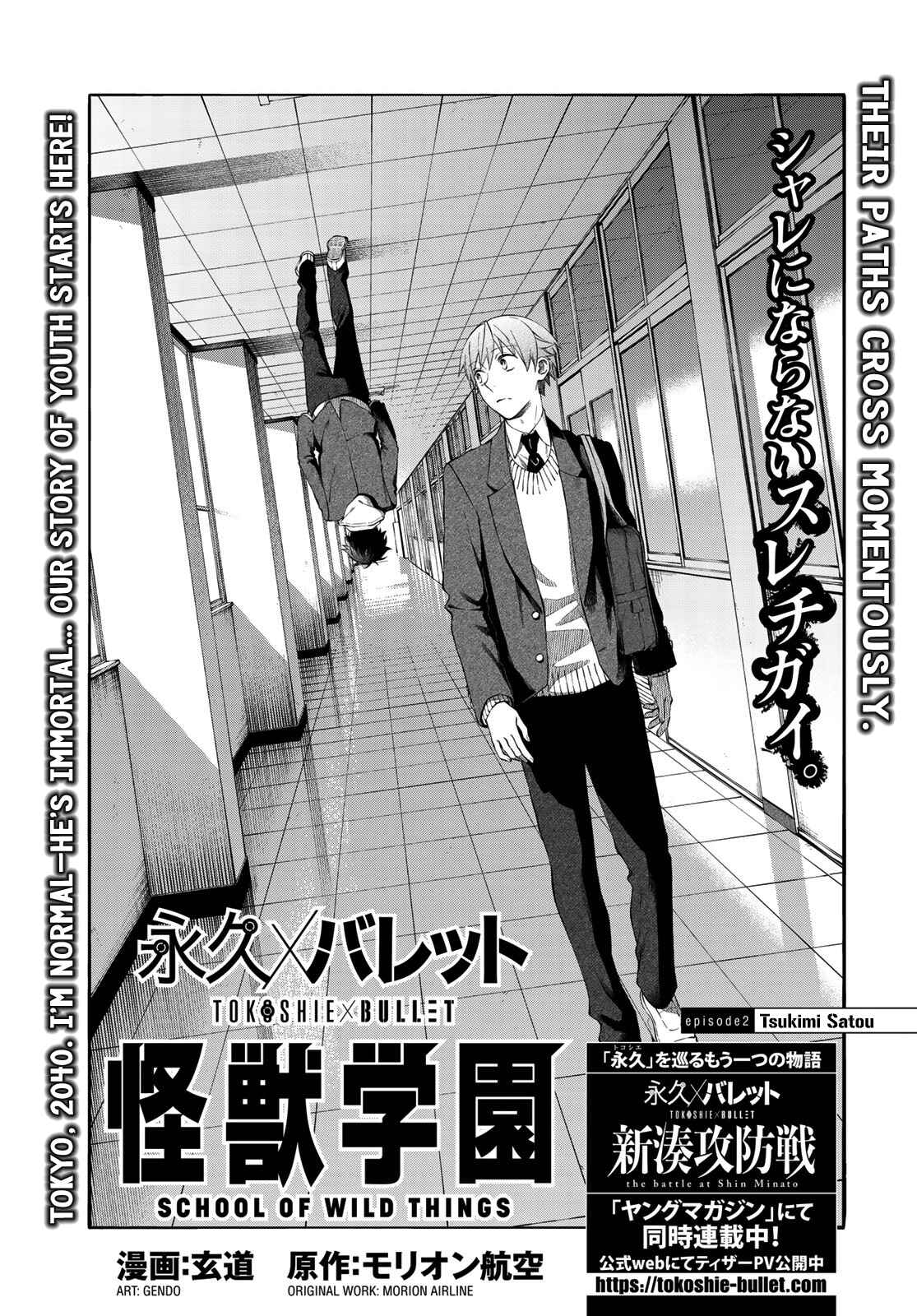 Page 1 Chapter 2 Tokoshie x Bullet: Kaijuu Gakuen