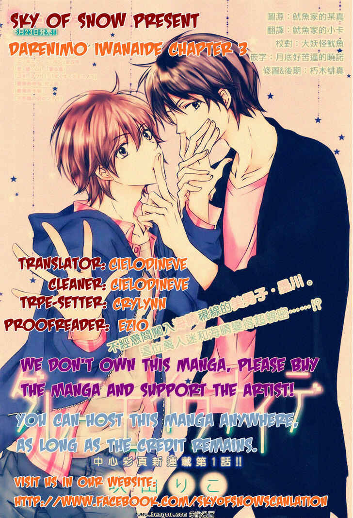 Page 1 Chapter 3 Darenimo Iwanaide