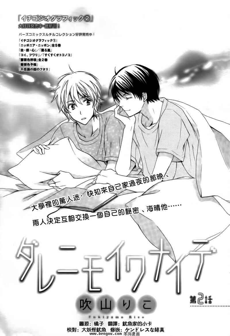 Page 1 Chapter 2 Darenimo Iwanaide