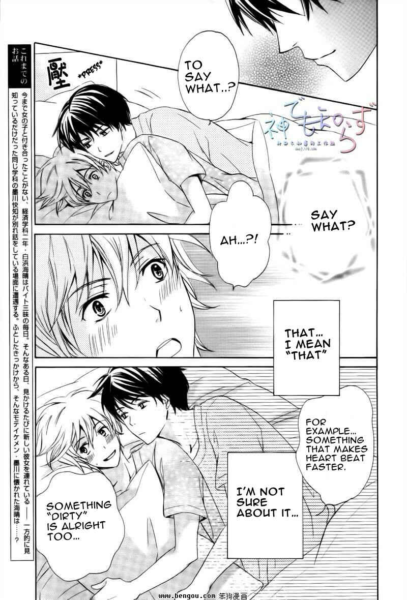 Page 3 Chapter 2 Darenimo Iwanaide