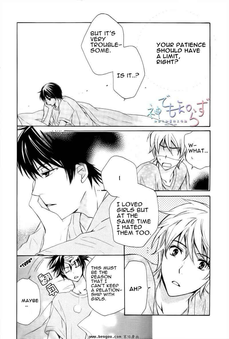 Page 4 Chapter 2 Darenimo Iwanaide