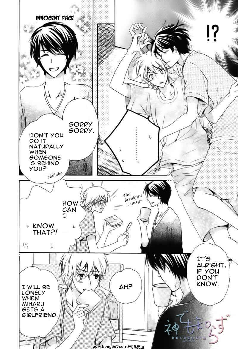 Page 8 Chapter 2 Darenimo Iwanaide