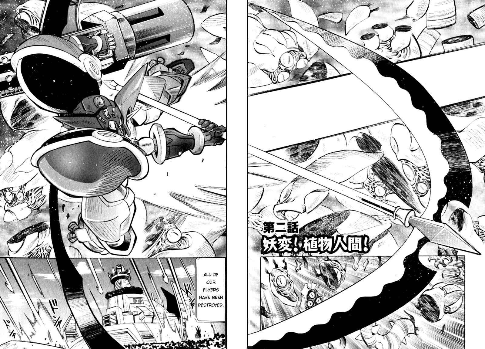 Page 3 Chapter 2 Getter Robo Hien ~THE EARTH SUICIDE~