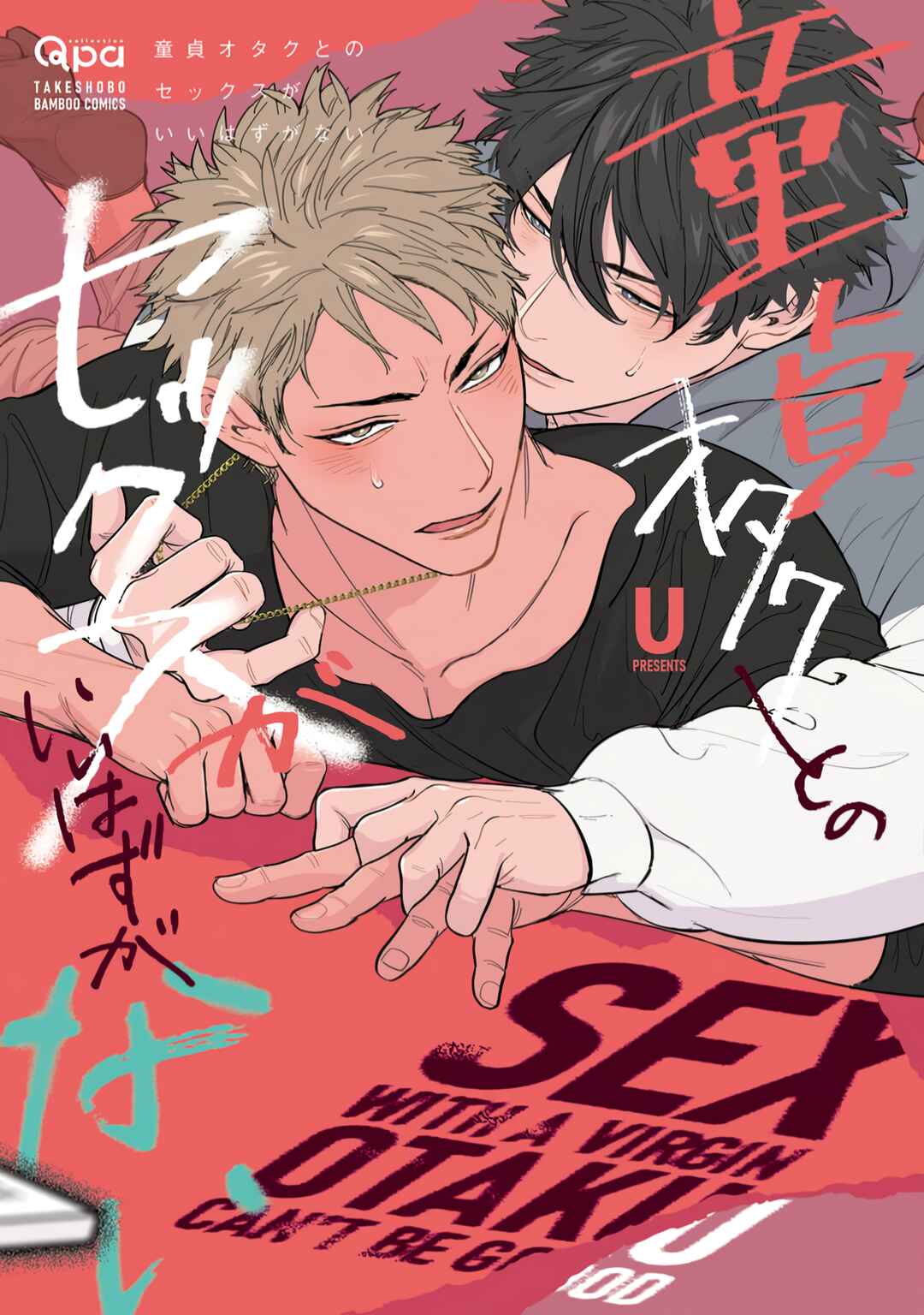 Page 1 Chapter 4 Doutei Otaku to no Sex ga Ii Hazu ga Nai