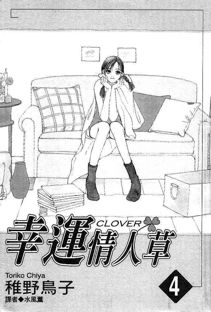 Page 3 Chapter 12 Clover