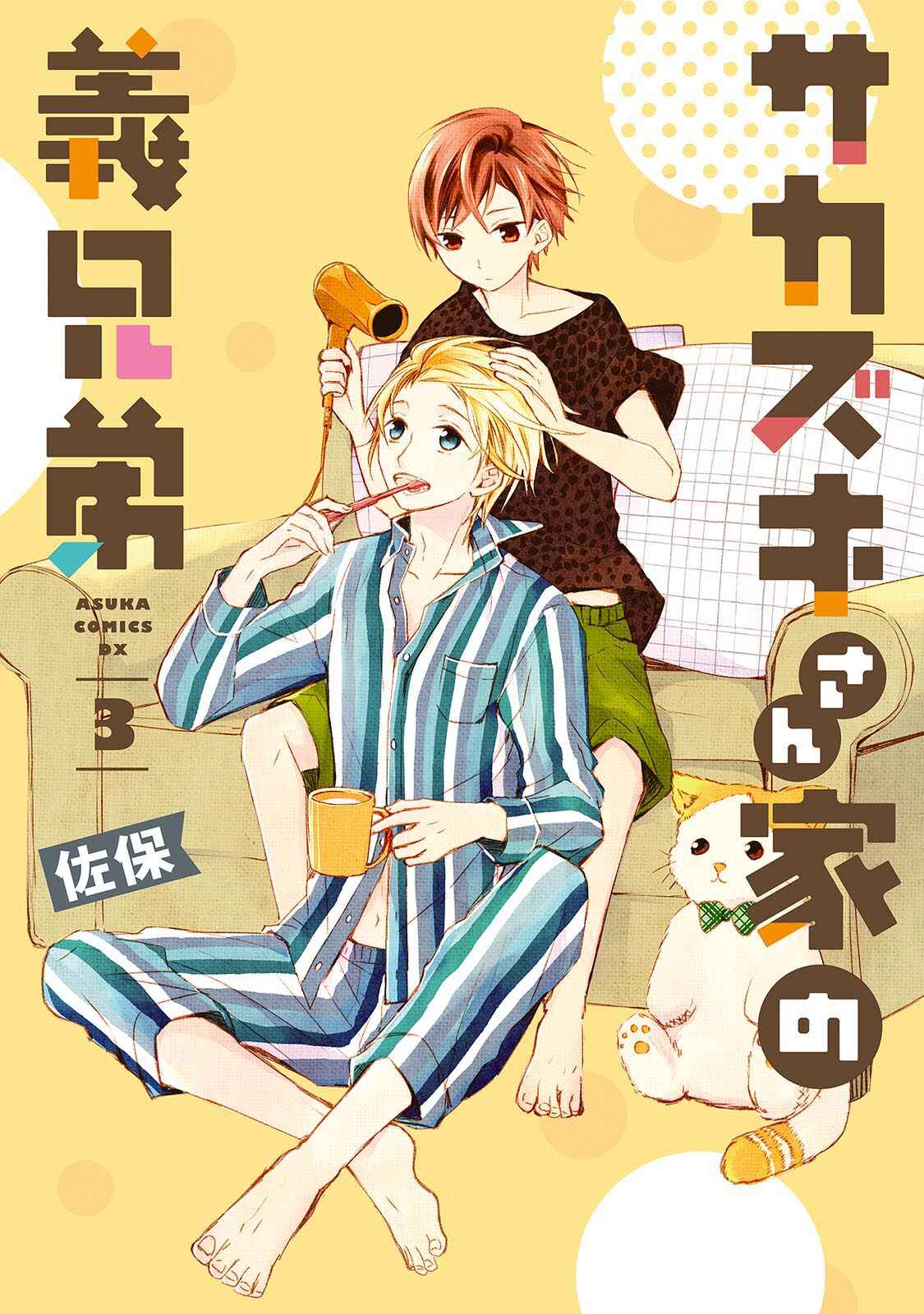 Page 10 Chapter 24.6 Sakazuki-san Chi no Gikyoudai