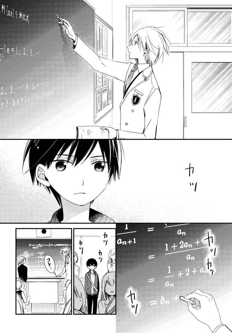 Page 10 Chapter 3 Sakazuki-san Chi no Gikyoudai