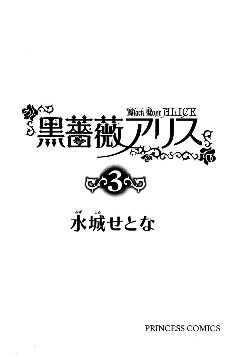 Page 3 Chapter 10 Kuro Bara Alice