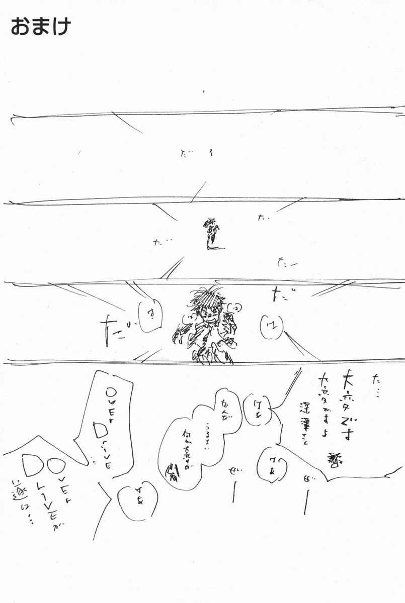 Page 20 Chapter 73 Over Drive
