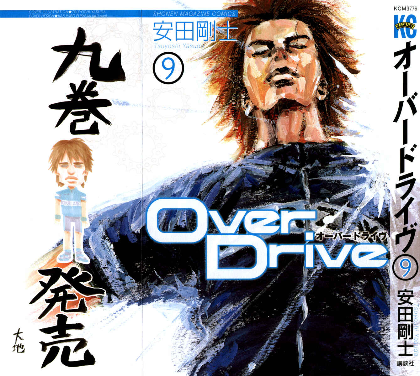 Page 1 Chapter 66 Over Drive