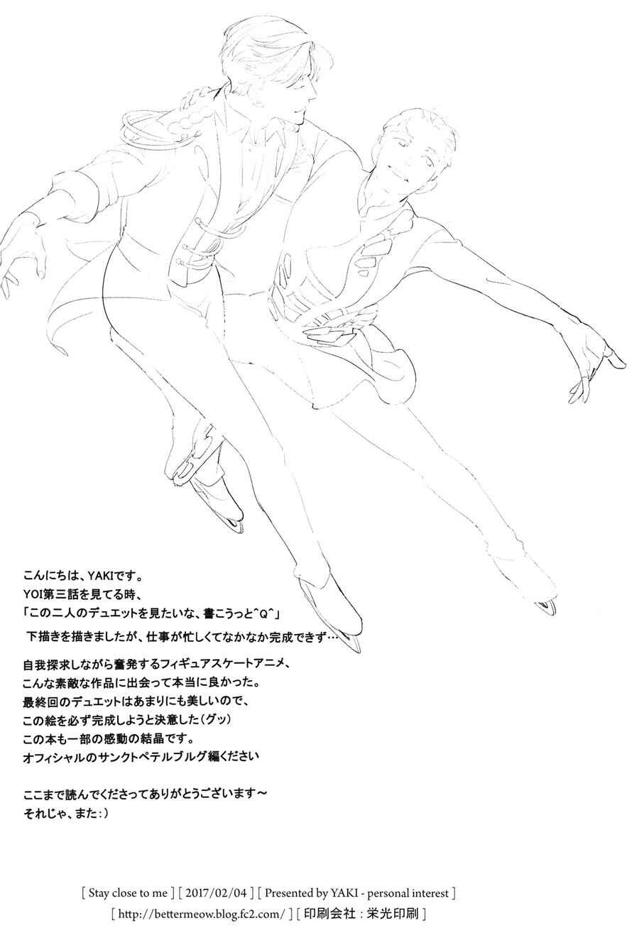 Page 19 Chapter Unknown_0e77 Yuri!!! on Ice - Stay Close to Me (Doujinshi)