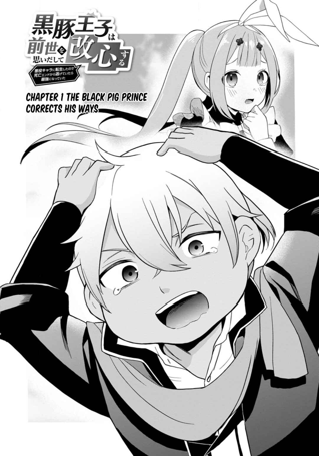 Page 3 Chapter 1 Kurobuta Ouji wa Zense o Omoidashite Kaishin Suru: Akuyaku Kyara ni Tensei Shita no de Shibou Endo kara Nigete itara Saikyou ni Natteita