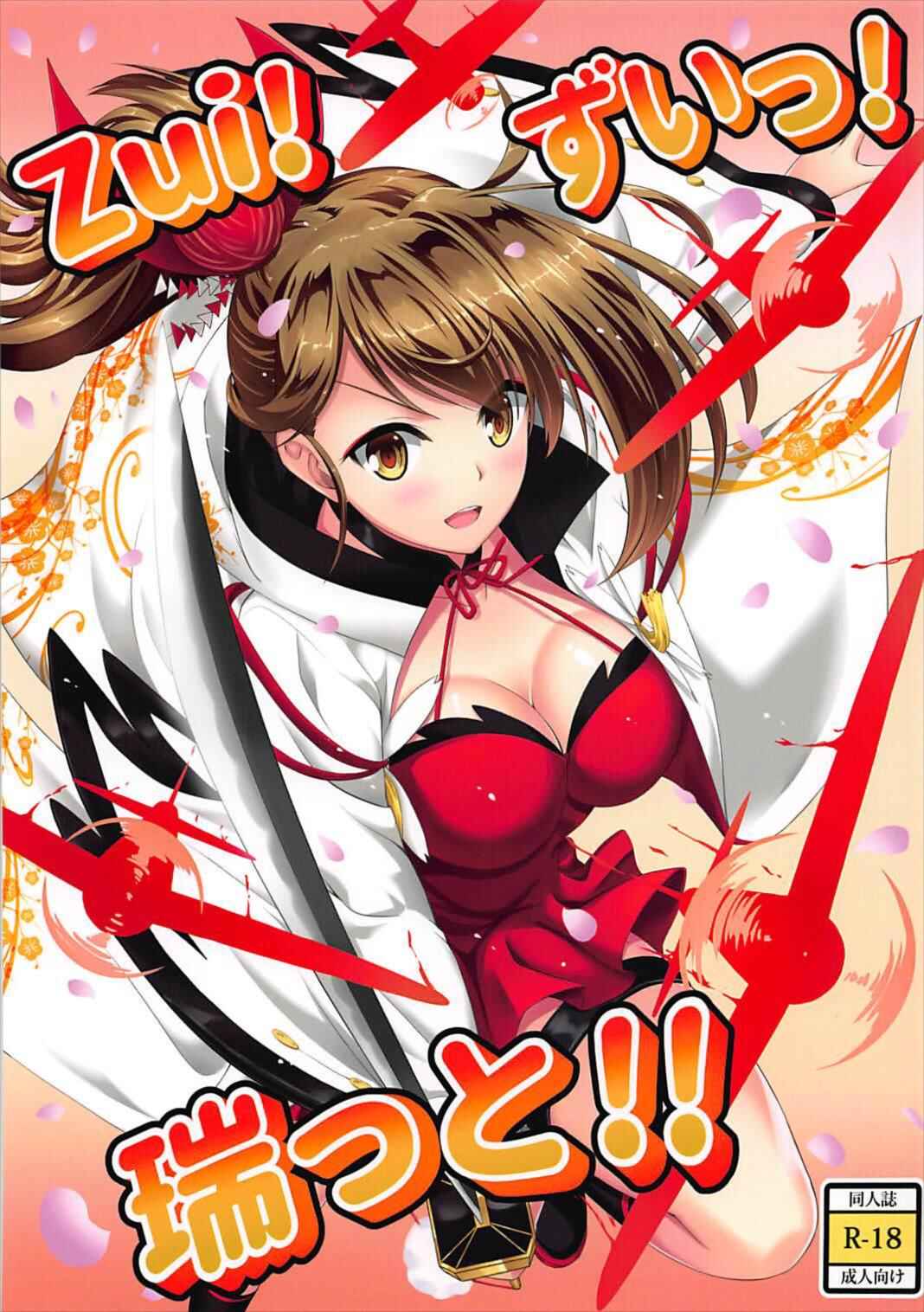 Page 1 Chapter Unknown_eaf3 Azur Lane - Zui! Zui! Zuitto!! (Doujinshi)